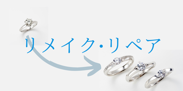 Repair & Remake